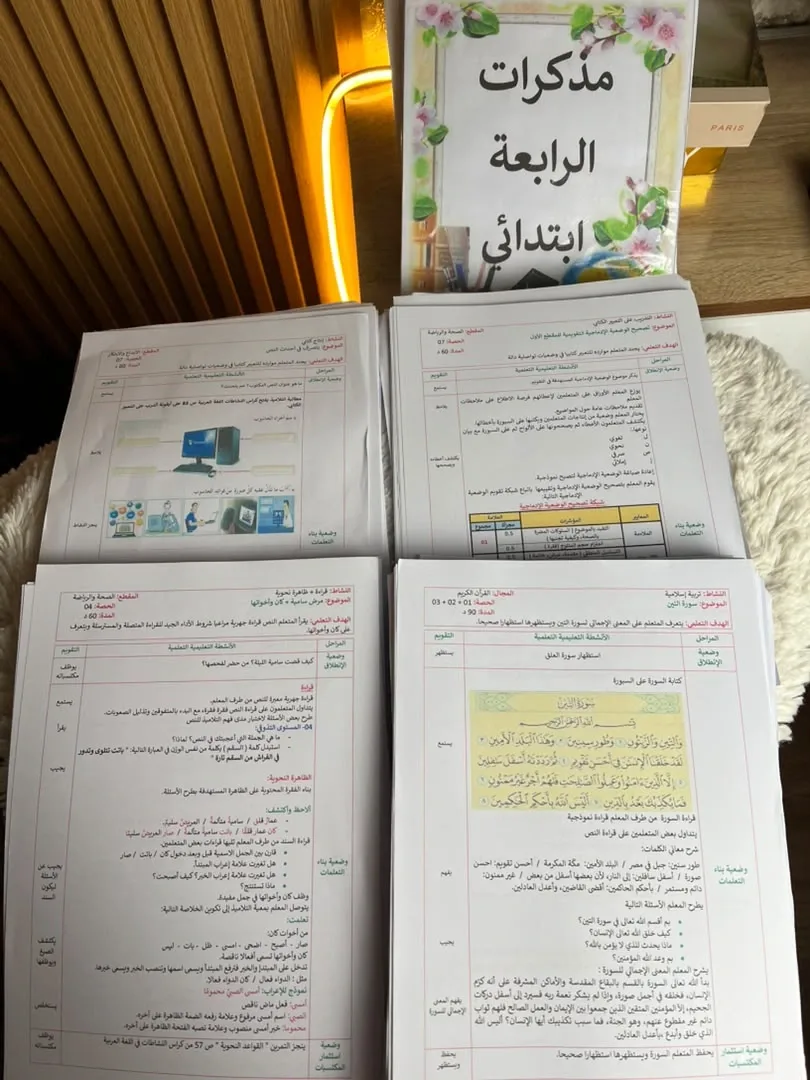 مذكرات الاستاذ الإبتدائي