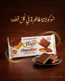 بسكويت مغلف بالشكولاطة -كازا قلاس-