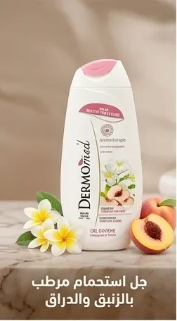 Dermomed جال دوش 250ml