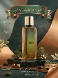 عطر الجنة الشتوي 250مل