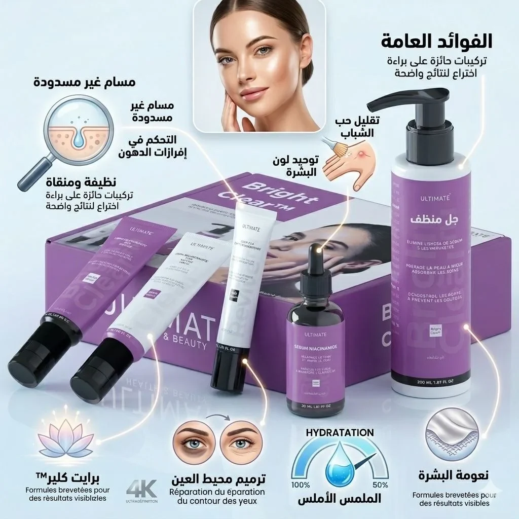 ​"الروتين المتكامل لبشرة زجاجية خالية من التصبغات والتجاعيد مع مجموعة Bright Clear™ الأصلية! ✨💜"