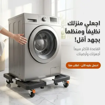 حامل الأجهزة المنزلية العالمي القابل للتعديل بعجلات قوية ونظام قفل أمان
