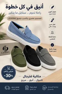 حذاء لوفر رجالي مريح – Lapides Comfort