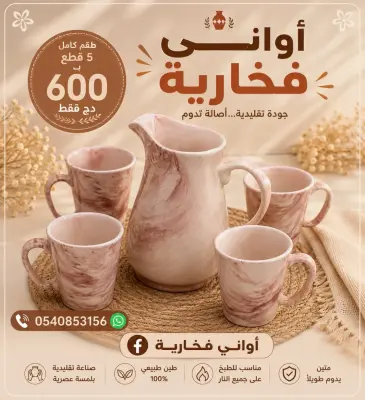 عرض خاص4 اكواب +إناء كبير