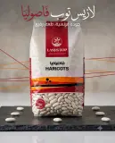 Lasys top فاصوليا 1كغ