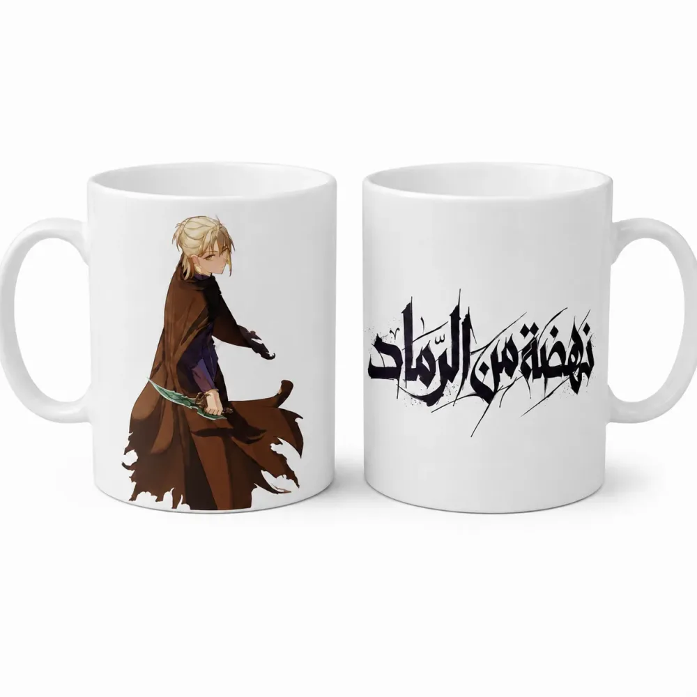 كوب أرون | نهضة من الرماد