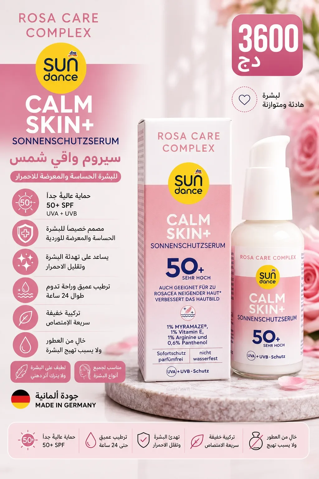 سيروم واقي شمسي Sundance calm skin spf 50+
