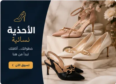 الاحذية