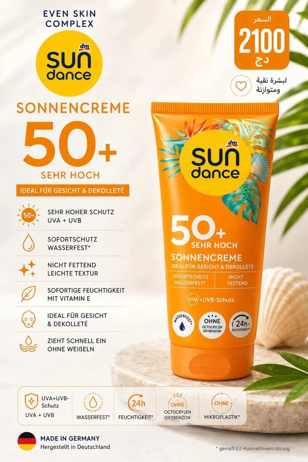 واقي الشمس Sundance spf 50+