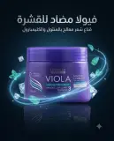 Viola ماسك ضد القشرة 350مل
