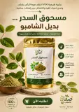 مسحوق السدر