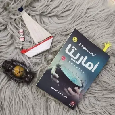 أماريتا