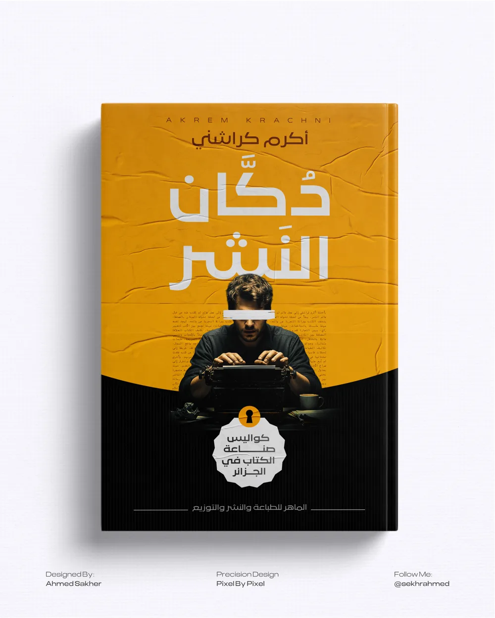 دكَّان النشر