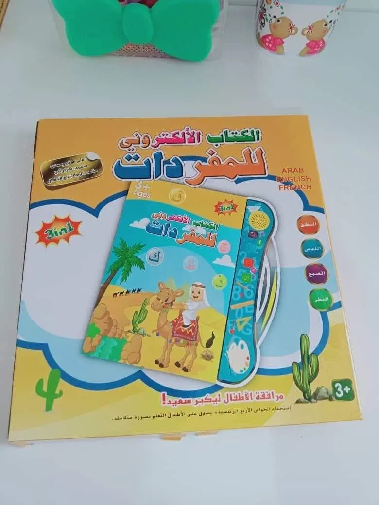 كتاب الكتروني ناطق+هدية