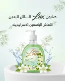 صابون سائل لليدين بعطر الياسمين 500مل-Hand Lux-