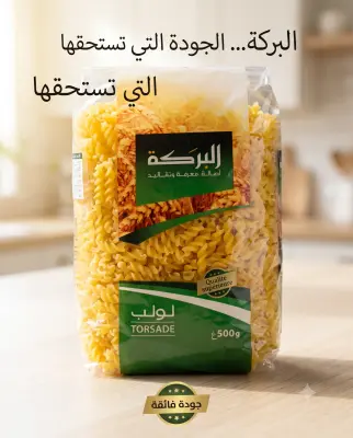 عجاين البركة -لوالب-500غ