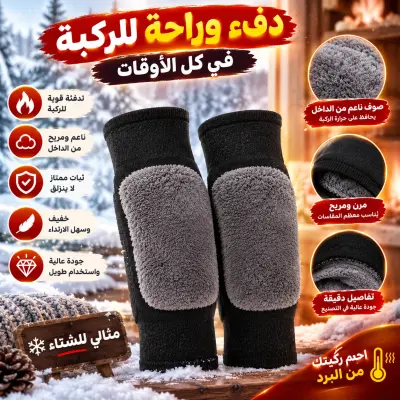 دعامة الركبة الحرارية