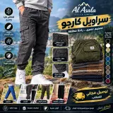 👖سروال كومبا عصري 💰