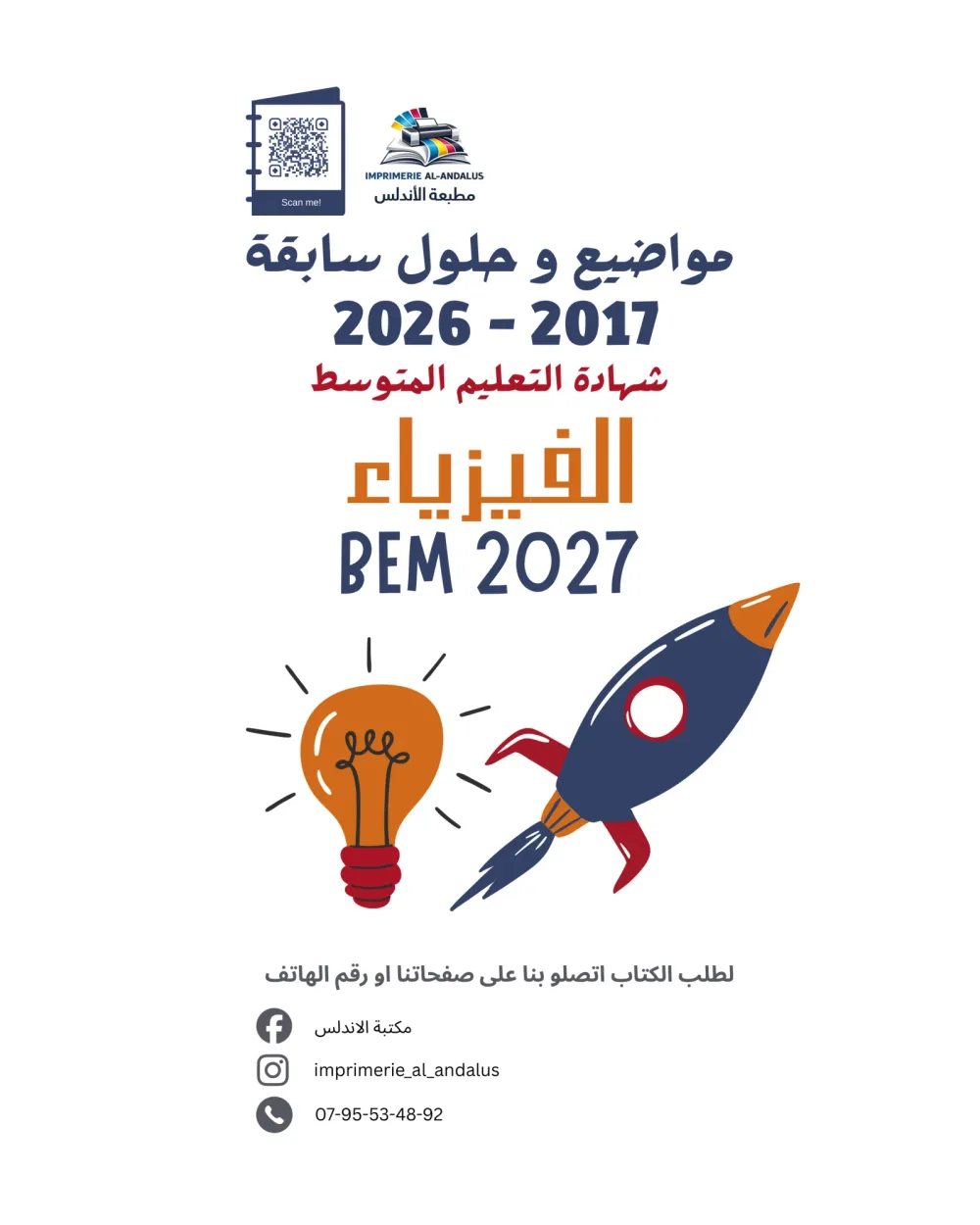 مجموعة BEM 2027