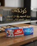 Cotex ورق اليمينيوم