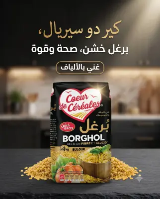 برغل خشن -قلب الحبوب-1كغ