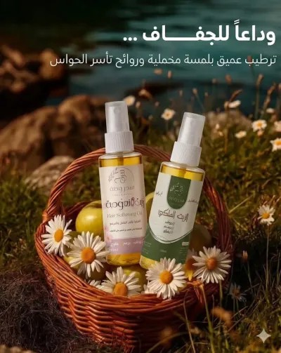 الزيوت والماسكات