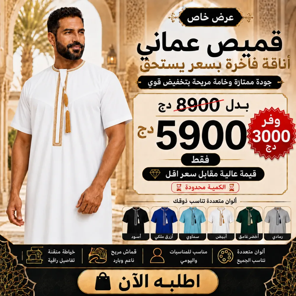 قميص عماني فخم