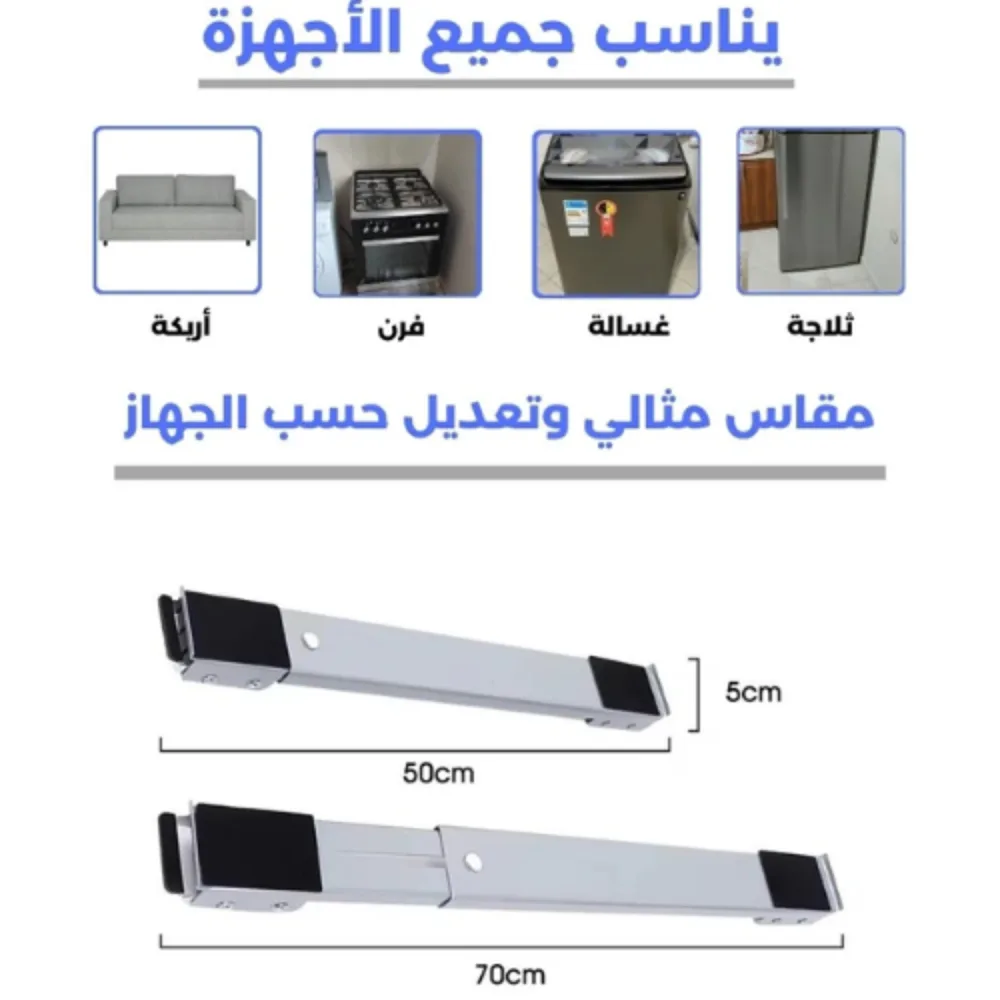حامل متحرك للثلاجة والأثاث المنزلي -  تحمل حتى 300 كجم 🏠🔄