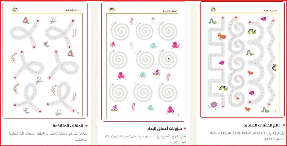 كتاب مونتيسوري-الجزء الاول-البداية الذكية لطفلي