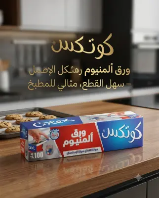 Cotex ورق اليمينيوم