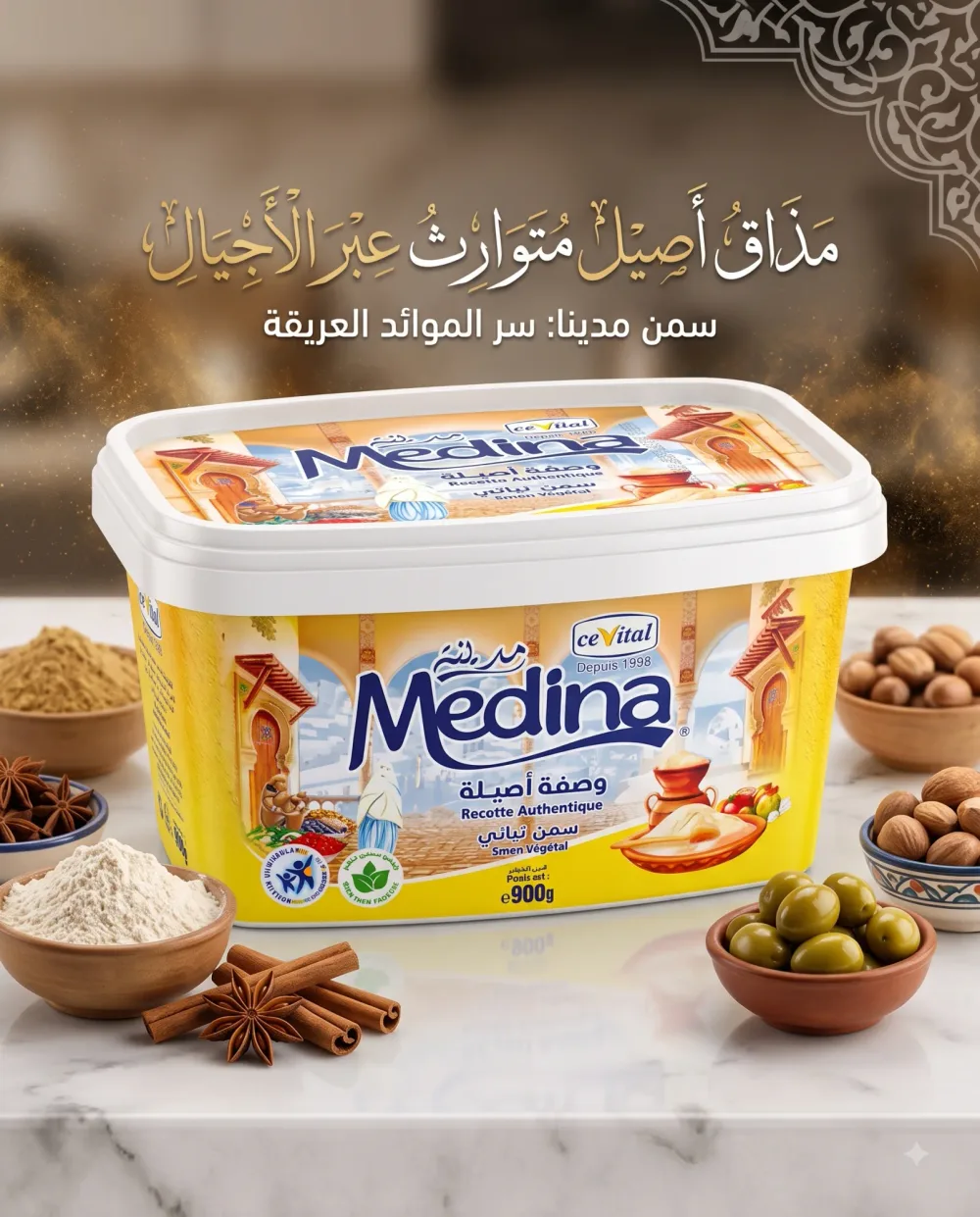 سمن نباتي 900غ-مدينة-