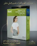 حزام محيط قطني عجزي OAC
