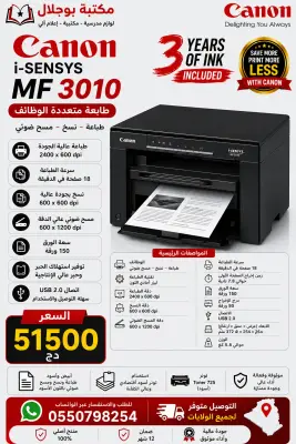 Imprimante CANON MF3010