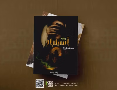 اسيزيلار- زرقان رحمة