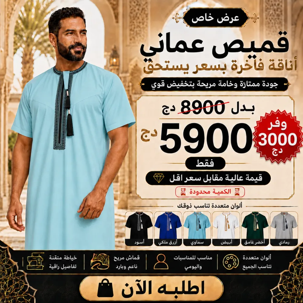قميص عماني فخم
