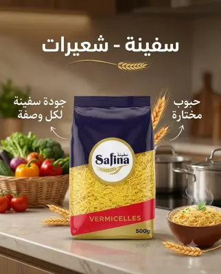 سفينة شوربة 500غ