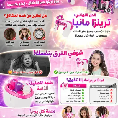 جهاز ضفر الشعر للبنات