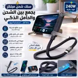 كابل شحن عصري 240W مع سيبور مدمج
