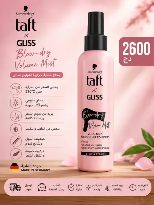 بخاخ Taft x Gliss للحماية الحرارية حتى 230°
