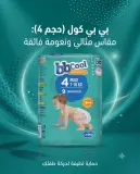 حفاضات بي بي كول( حجم 4-9)