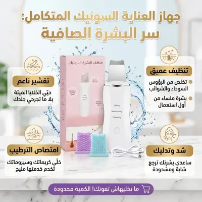 جهاز إزالة الرؤوس السوداء/منظف بالموجات فوق الصوتية 3 في 1 - شد - 8815