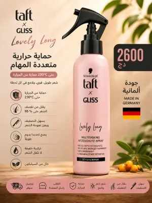 بخاخ حماية حرارية للشعر الطويل taft Gliss