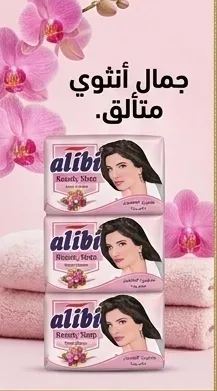 Alibi صابون