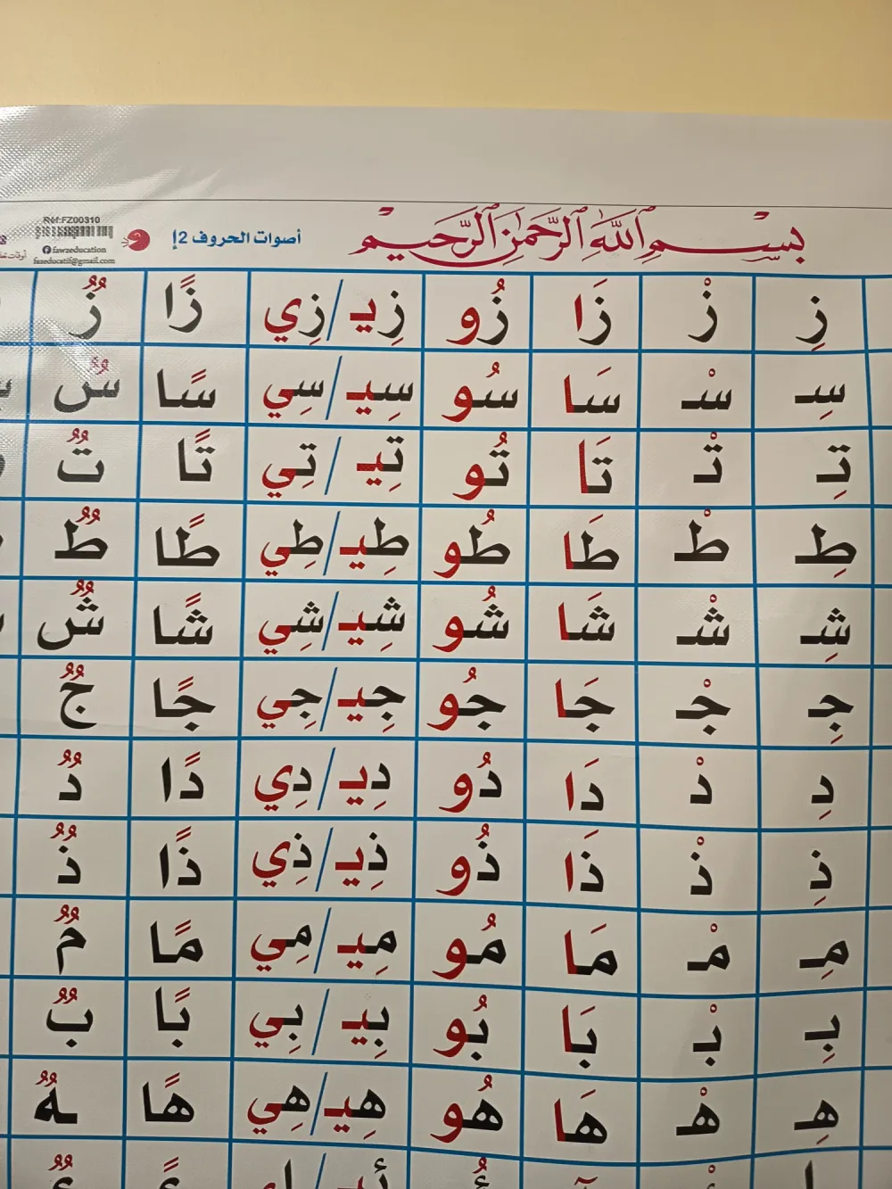 سبورة الحروف للسنة الثانية الجلدية