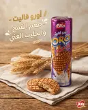 قاليت بالحبوب والحليب -بيفا-