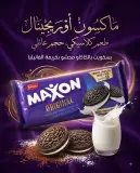 بسكويت بالكاكاو محشو بكريمة ذوق الفانيلا -ماكسن-