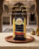 عجاين تقليدية -الصنوبر بركوكس-800غ