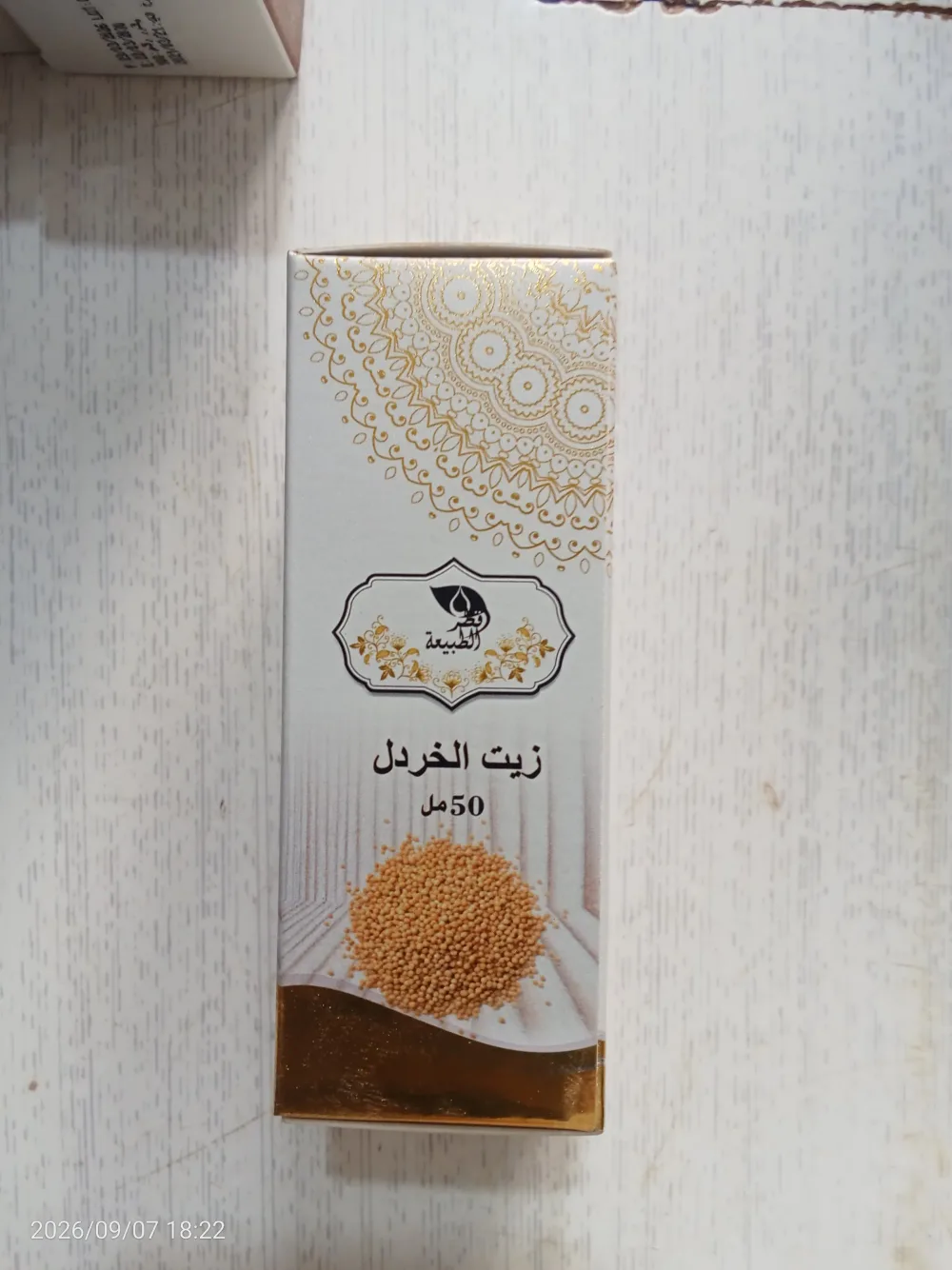 زيت الحبة السوداء/الصوجا/النعناع/الجرجير/الثوم/الصبار/الزنجبيل/الافكادو/القسط الهندي/الترمس الحلو/ اليقطين/الثوم الذكر/القطران/الخردل/الارغان/الحرمل/عرق السوس/الخزامة/الريحان/الجلوجيا/الحلتيت/العرعار/الكافور/النعناع