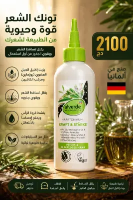تونيك الشعر Alverde H٠aar Tonicum Kraft & Stärke