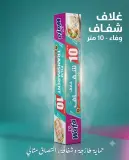 Wafa ورق شفاف 10 متر